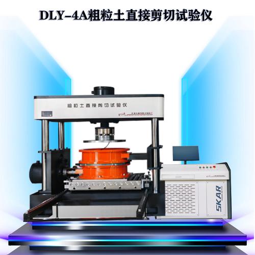 粗粒土直接剪切仪 适用于接触面快剪试验 dl/t5356标准